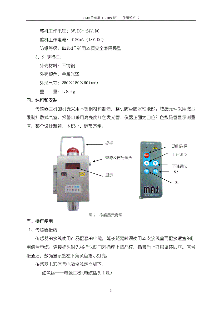 GJ40型甲烷传感器(010)_第4页
