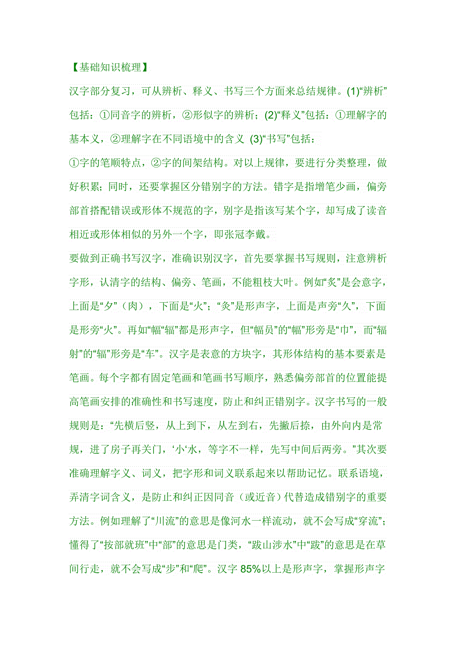 2014年中考语文专题复习2汉字_第2页