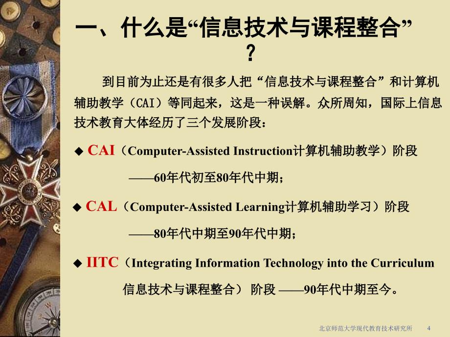 小学一年级英语关于信息技术与课程的_第4页