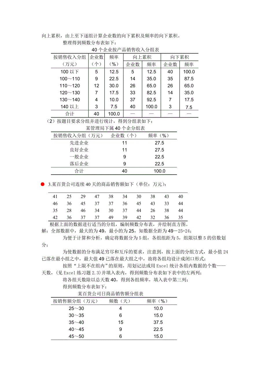 统计学课后题答案(袁卫_庞皓_曾五一_贾俊平_)_第3页