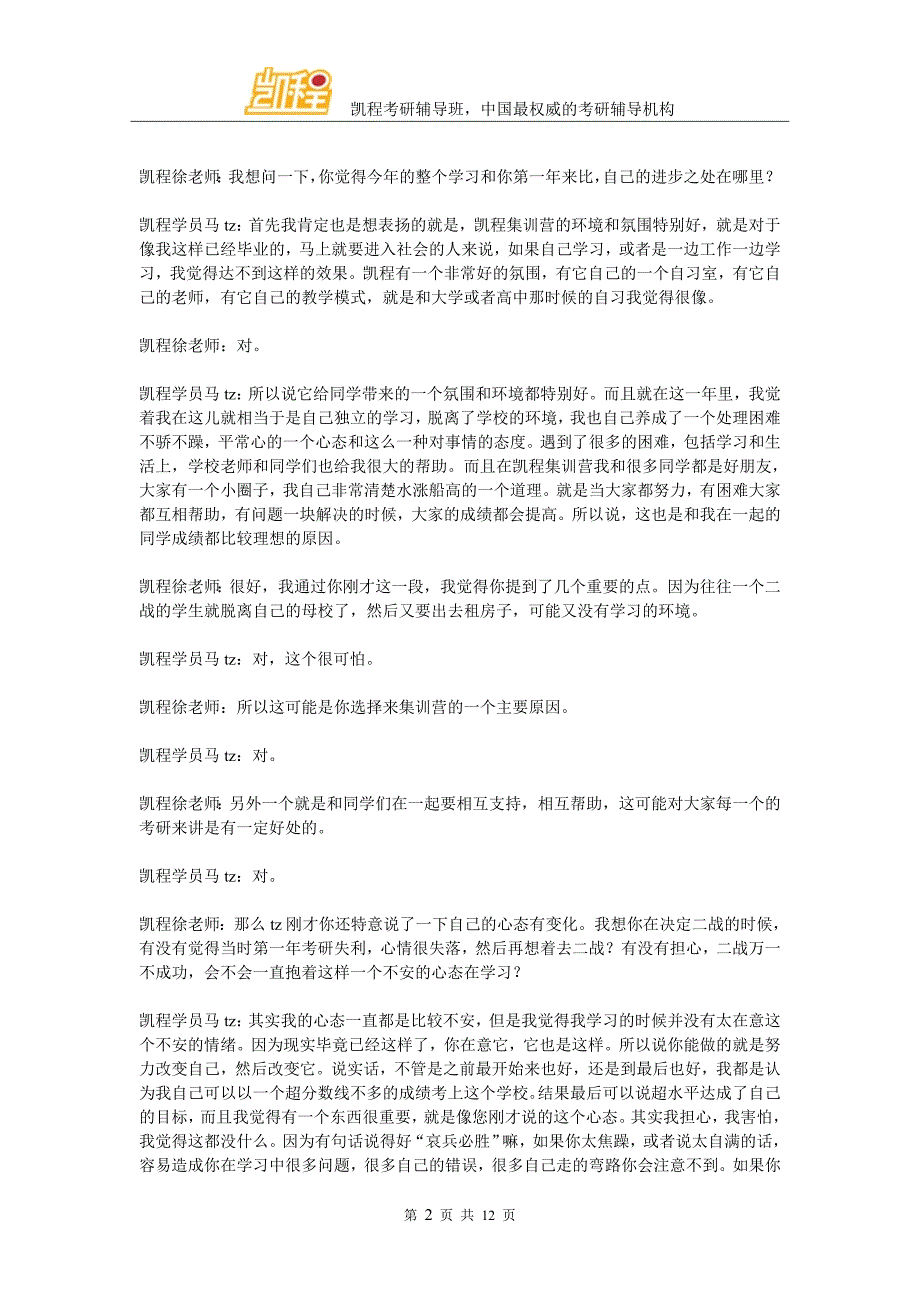 2016年贸大金融专硕复习经验交流详谈(马tz)_第2页