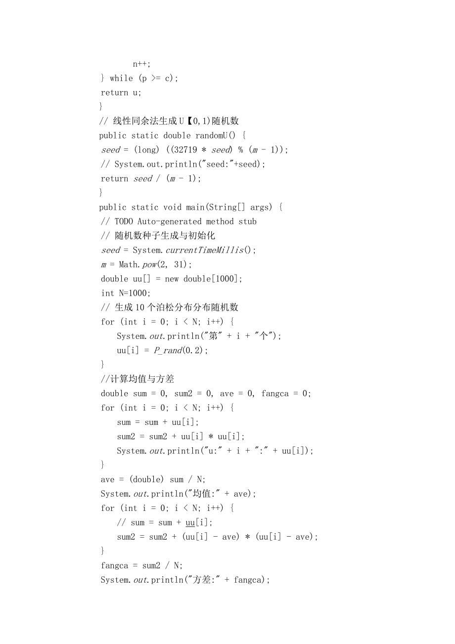 java语言产生泊松分布 (2)_第5页