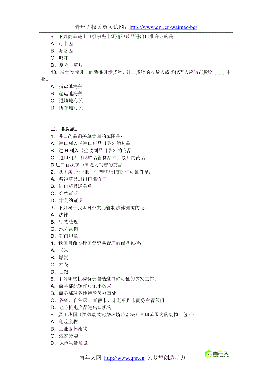 2012年报关员资格考试备考精选习题及答案解析_第2页