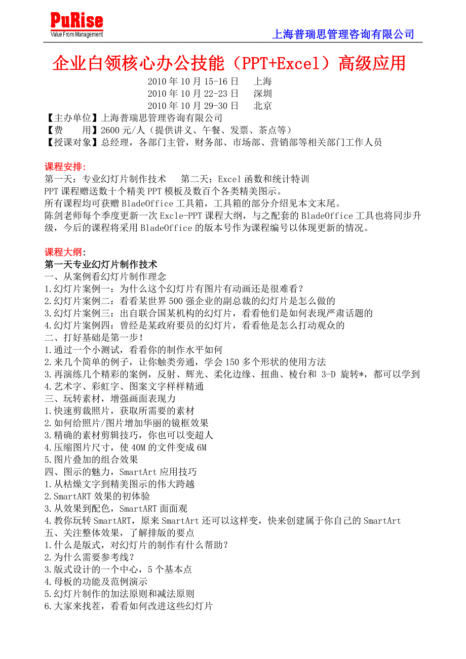 Excel核心办公技能高级应用_第1页