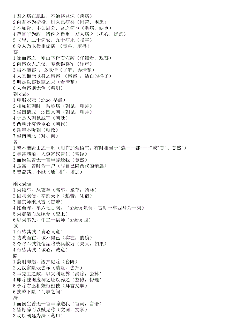 120个实词练习(教师版)_第2页