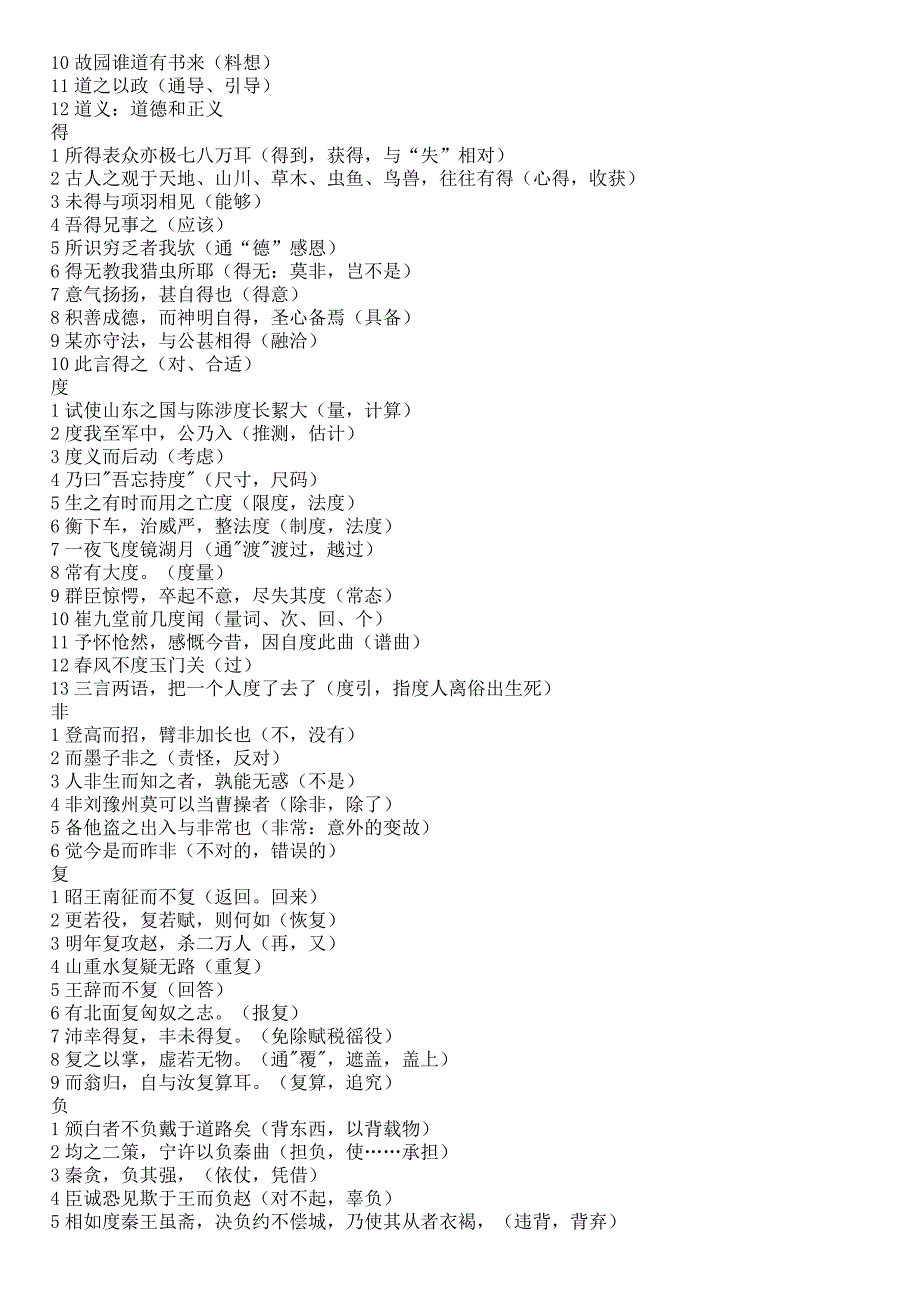 120个实词练习(教师版)_第4页