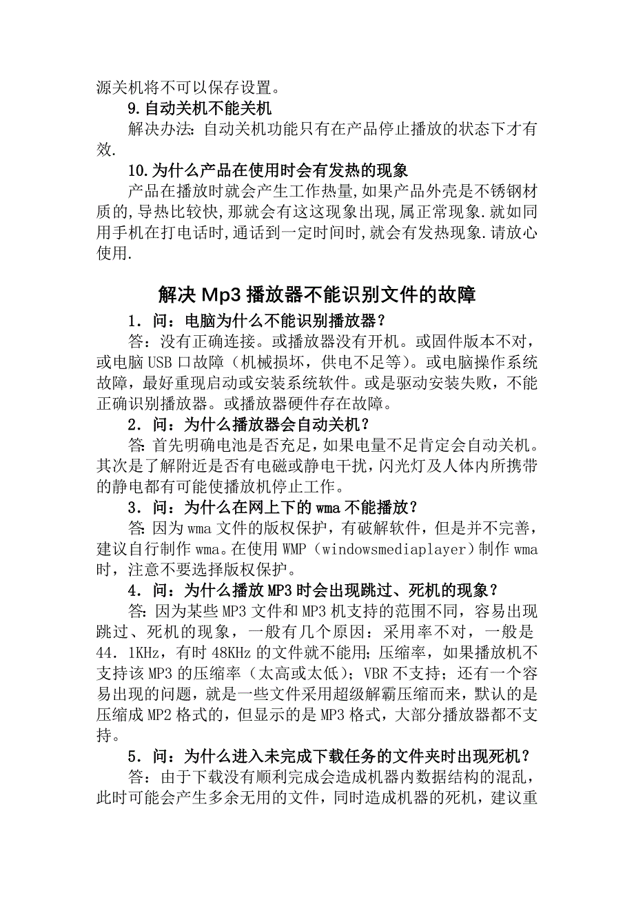 MPMP4播放器常见故障_第2页