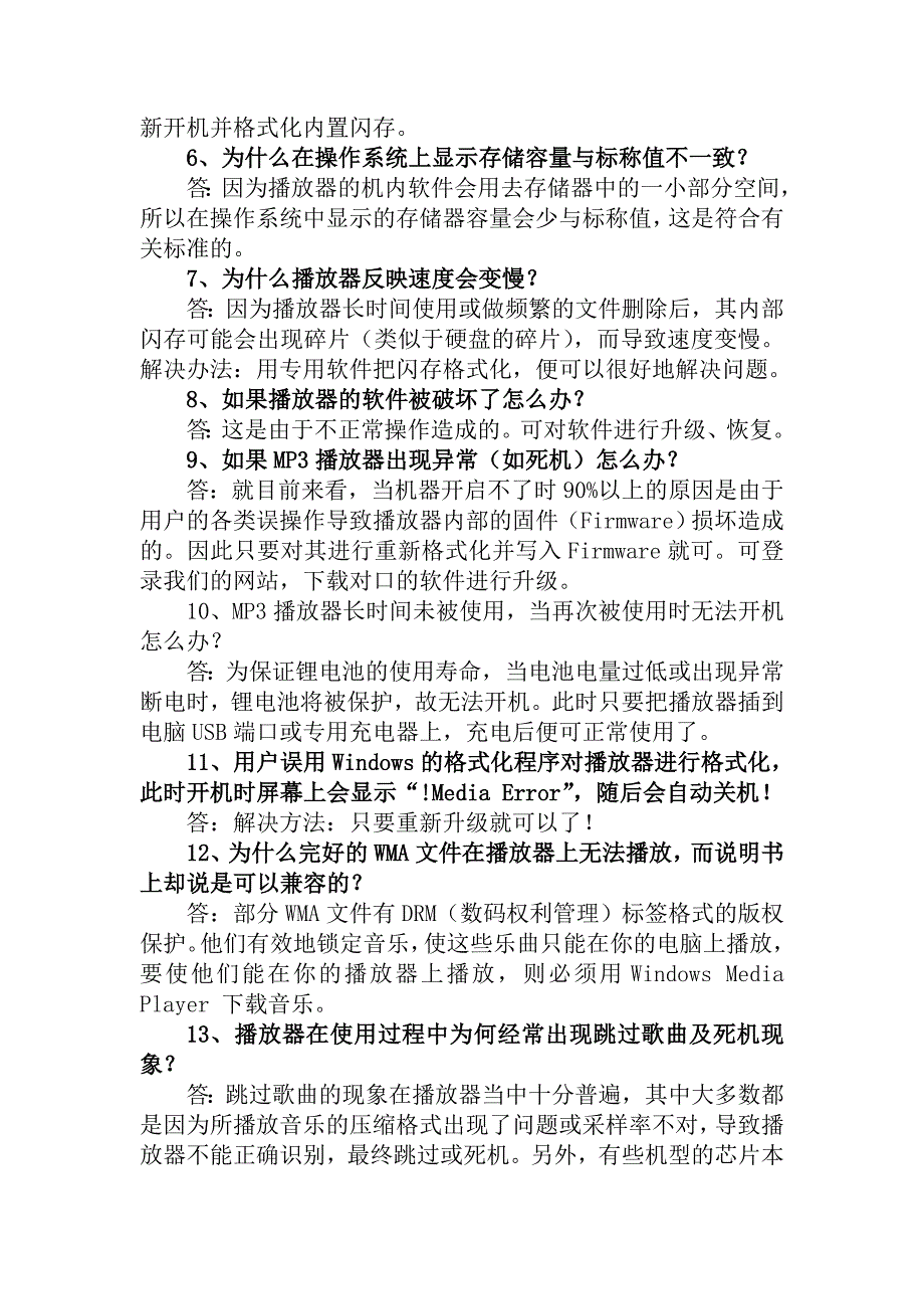 MPMP4播放器常见故障_第3页