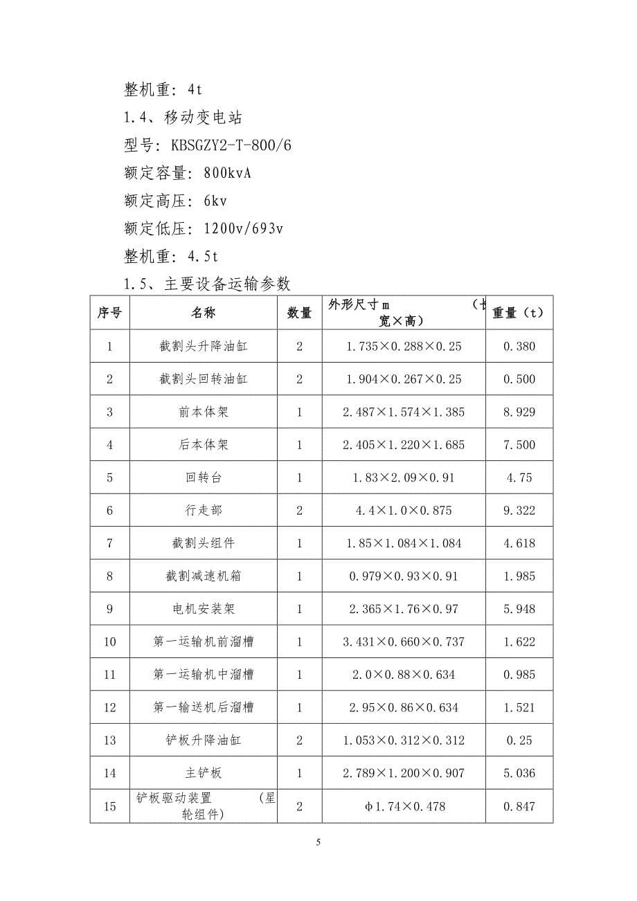 EBZ260掘进机安装安全技术措施_第5页