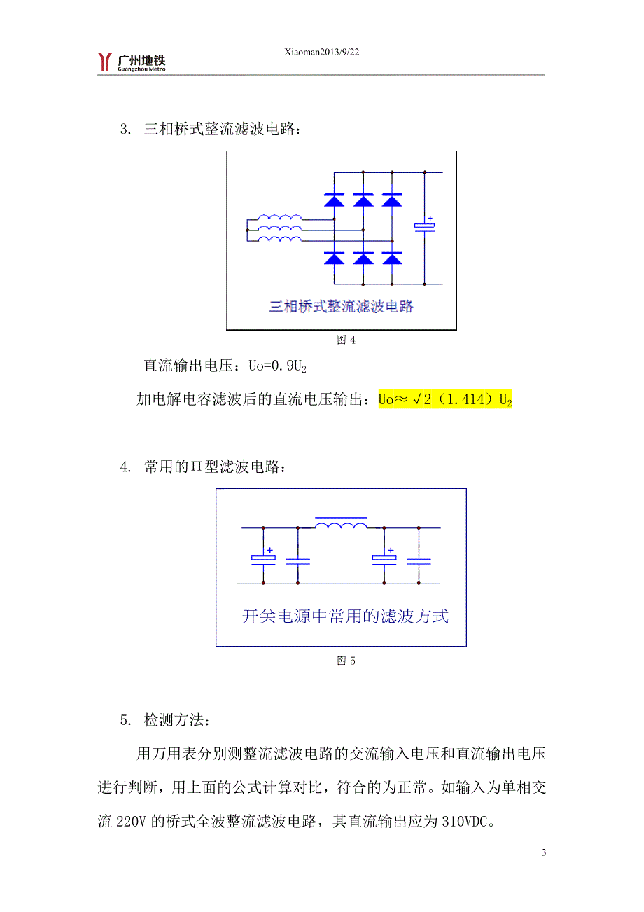 中小功率开关电源维修_第3页