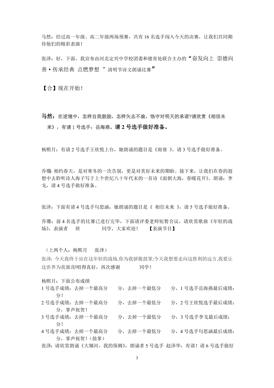 “奋发向上崇德向善”朗诵比赛台词_第3页