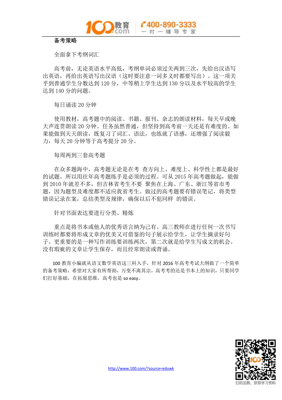 2016高考考纲出台各科如何备考-100教育_第4页