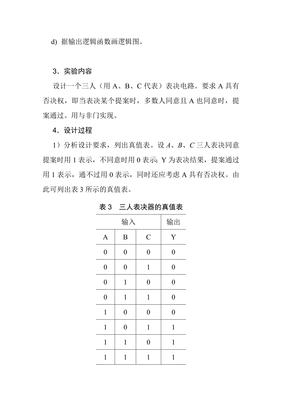 EDA数字逻辑三人表决器_第3页