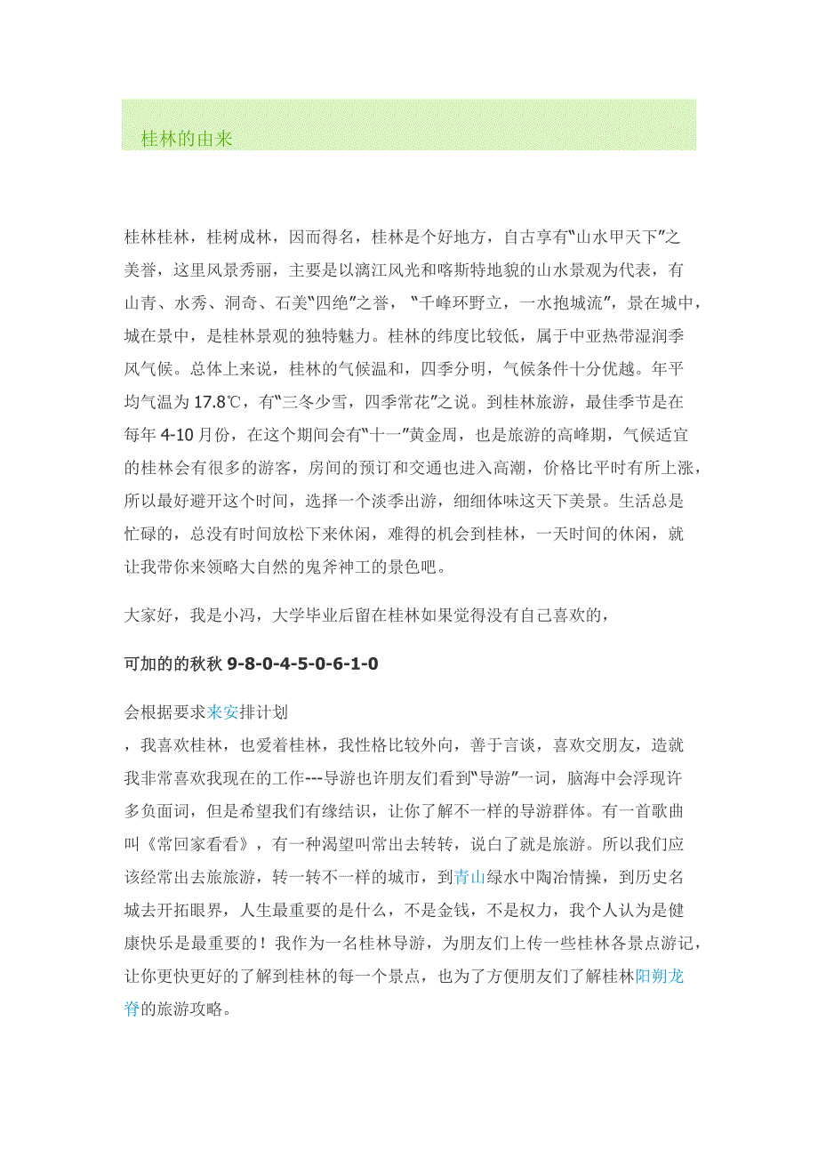 2016最新桂林阳朔龙脊梯田休闲自助游攻略_第1页