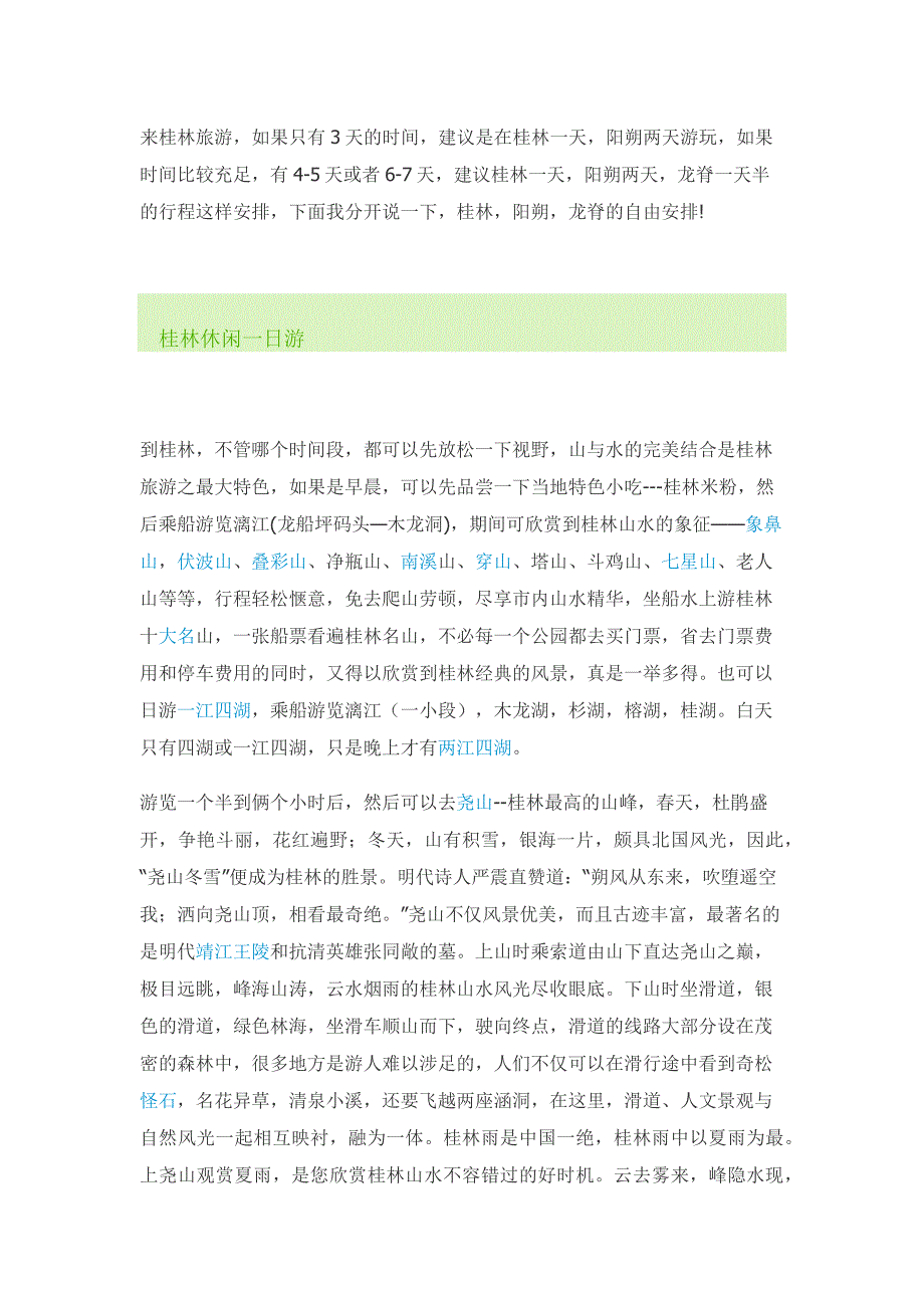 2016最新桂林阳朔龙脊梯田休闲自助游攻略_第2页