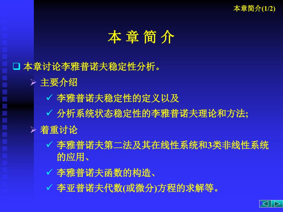 李雅普诺夫稳定性的定义_第2页