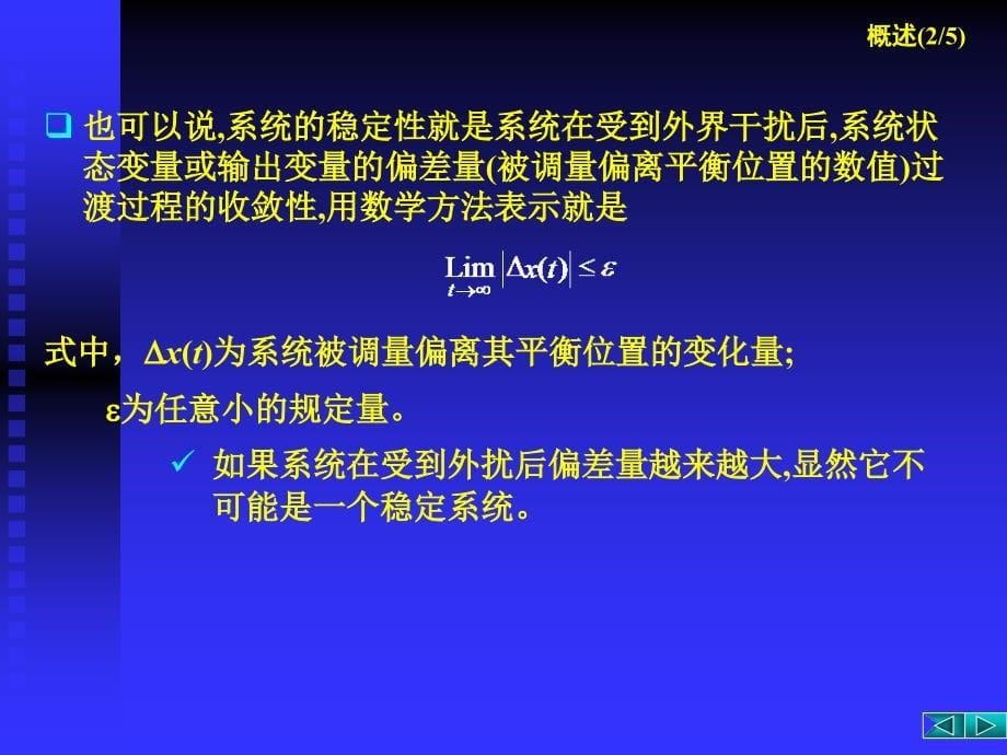 李雅普诺夫稳定性的定义_第5页