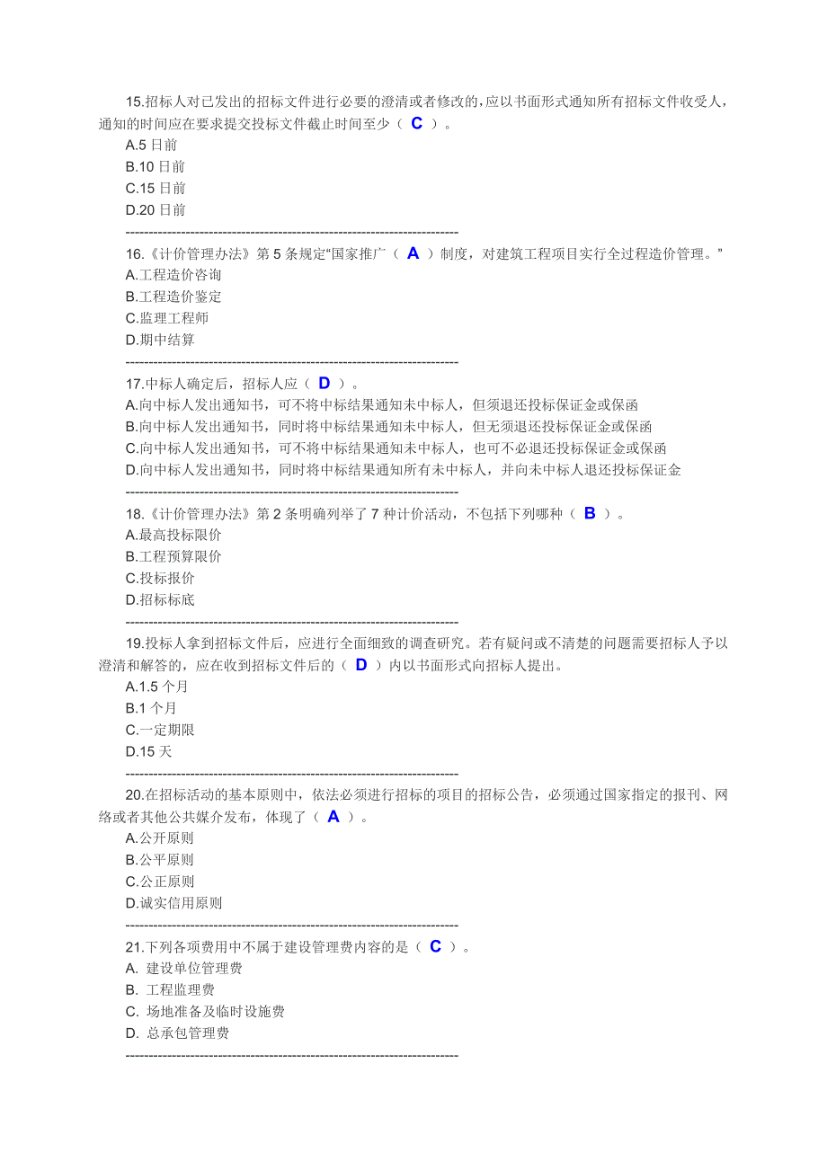 2016至2017年造价师继续教育试题答案_第3页