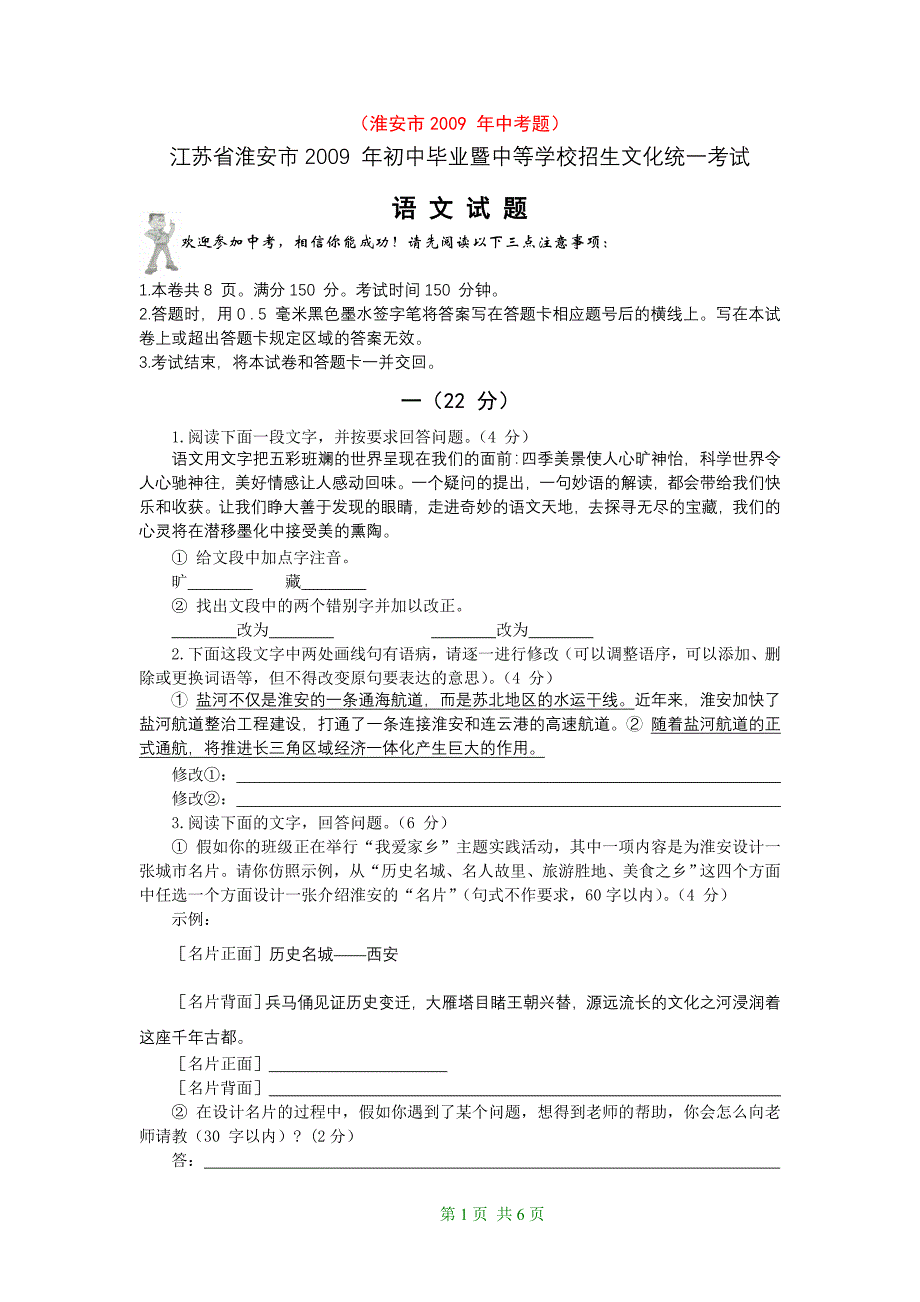 2009年江苏省淮安市中考语文试题(无答案) (2)_第1页