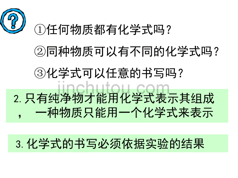 九年级化学物质组成的表示方法_第3页