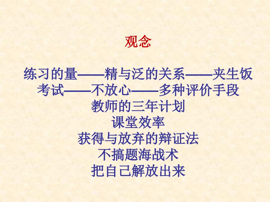 充分认识教材合理使用教材落实课程标准搞好英语教学山东省日照_第3页