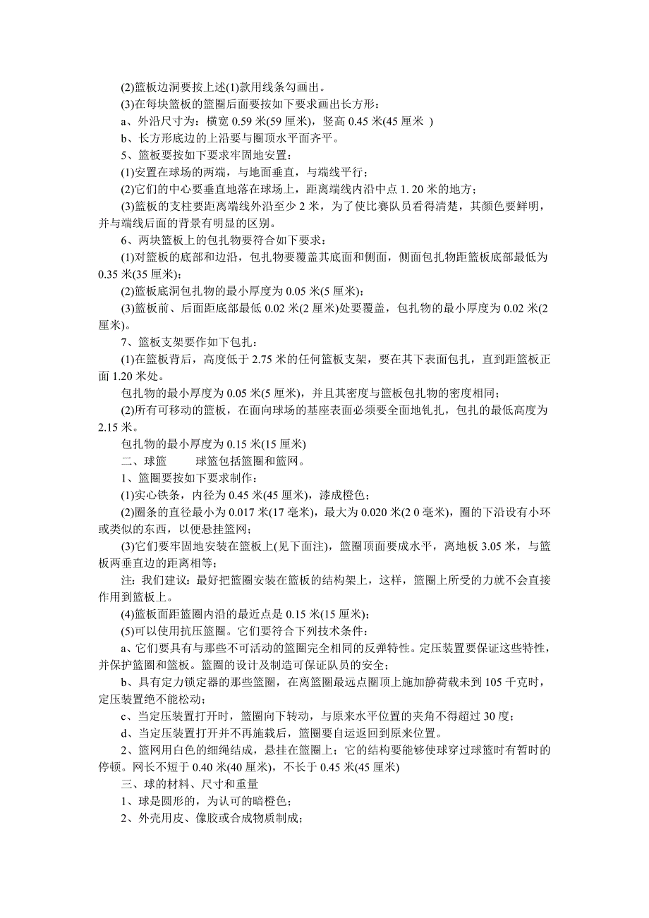 最新篮球比赛规则_第3页