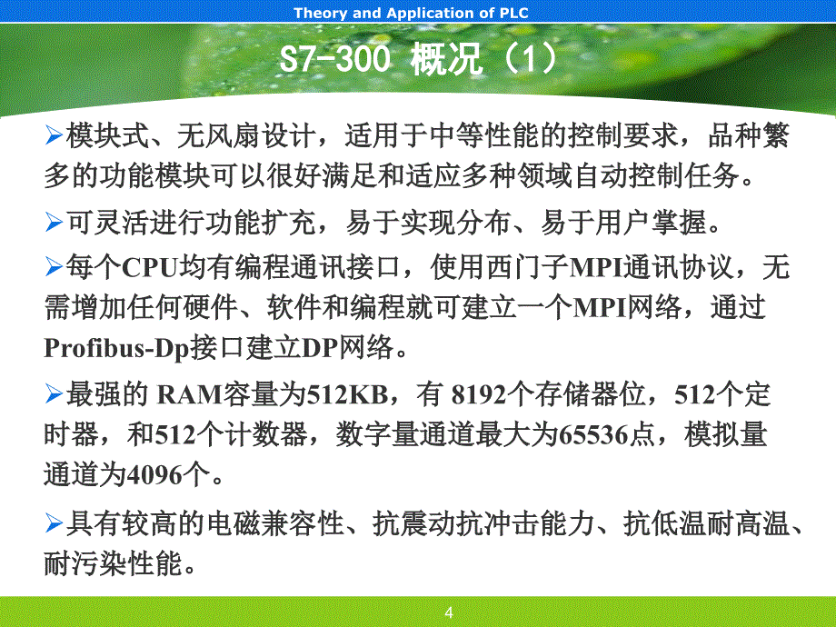 西门子PLC的硬件组成与硬件配置_第4页