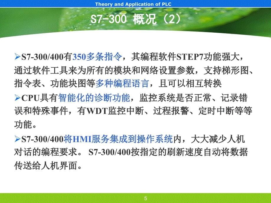 西门子PLC的硬件组成与硬件配置_第5页