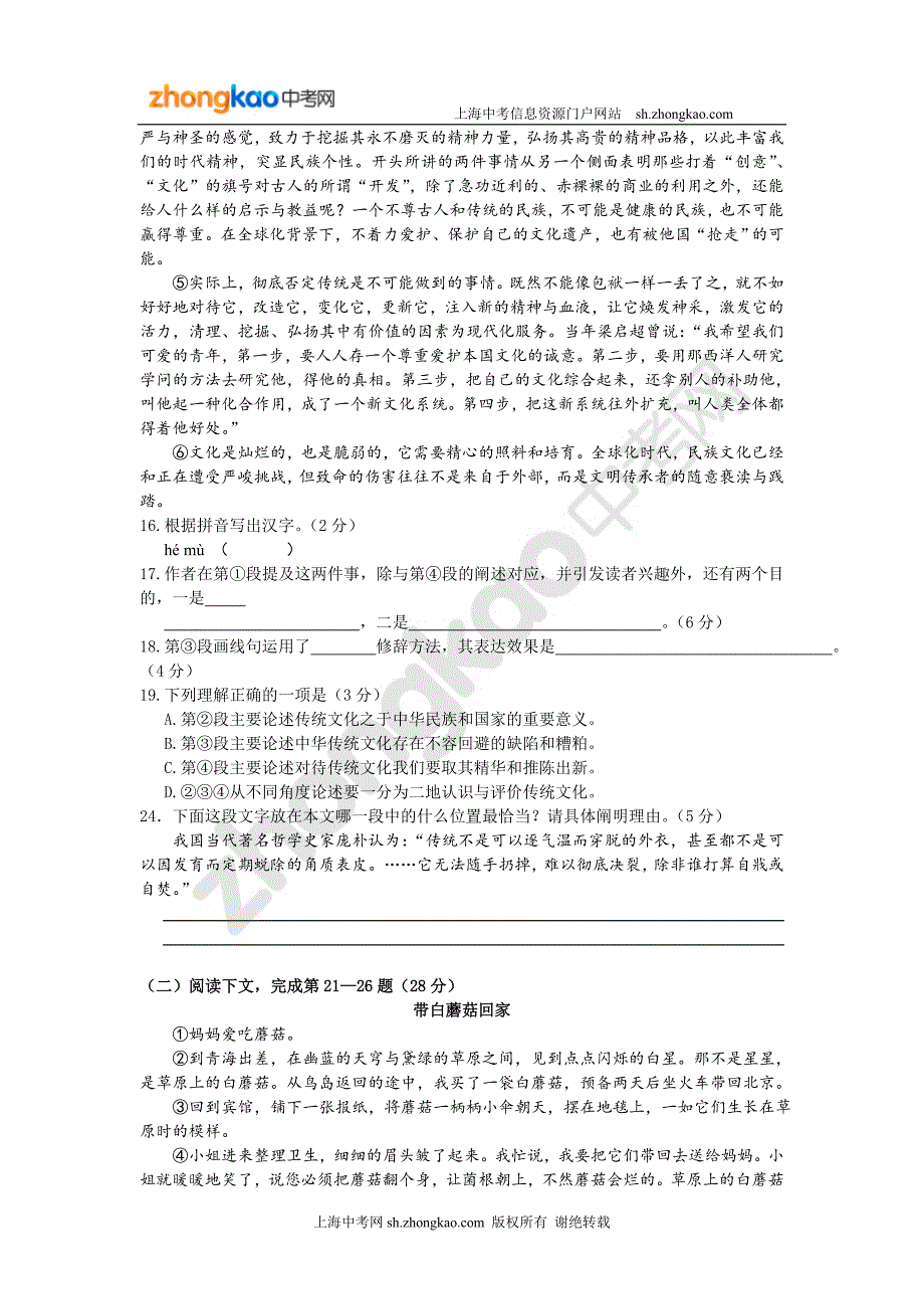 2012学年度第一学期普陀区初三质量调研_第3页