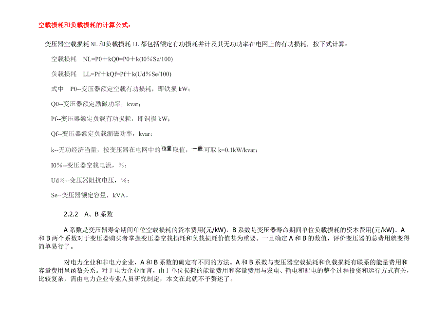 10kv级SS9和S11变压器技术参数表_第1页