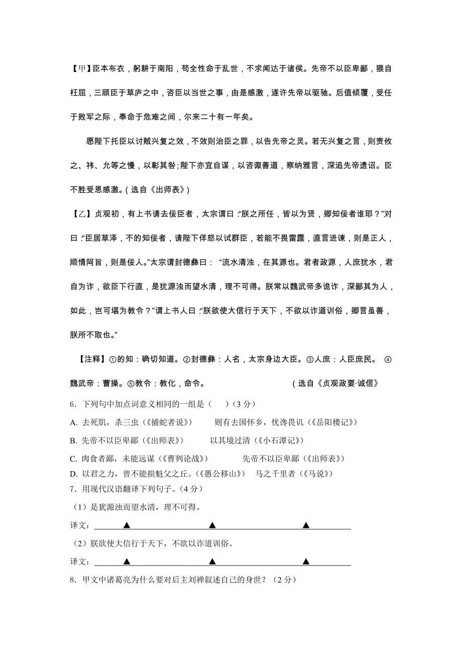 2013年中考文言文试题汇编《出师表》_第5页