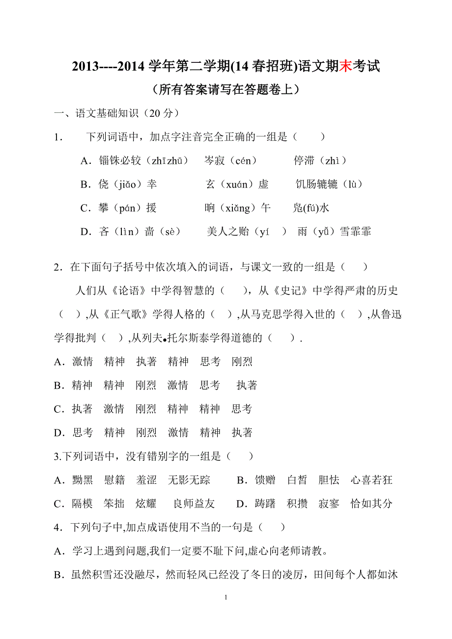 2013-2014学年下学期(春招班)试题_第1页