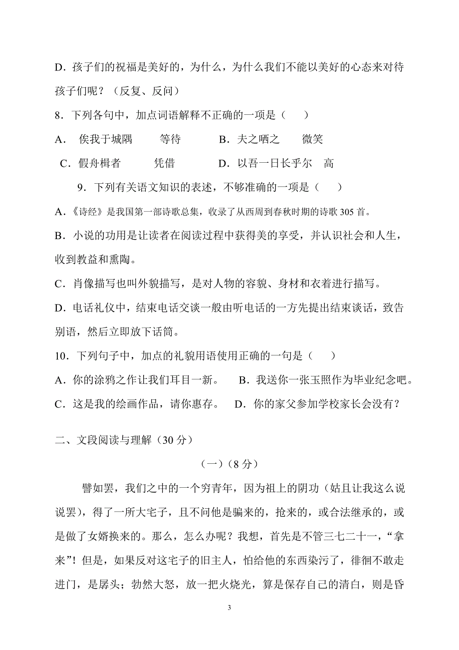 2013-2014学年下学期(春招班)试题_第3页