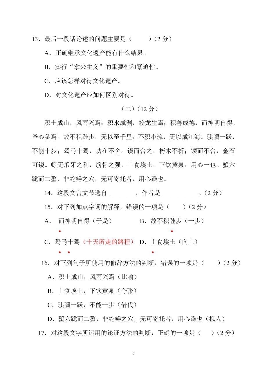 2013-2014学年下学期(春招班)试题_第5页