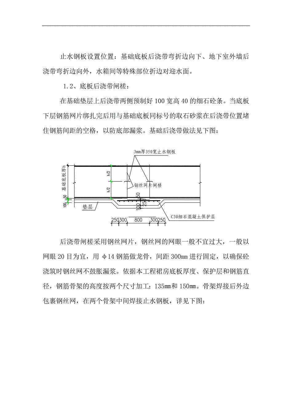 远大雍景台1#楼为多层商业用房后浇带施工方案_第2页