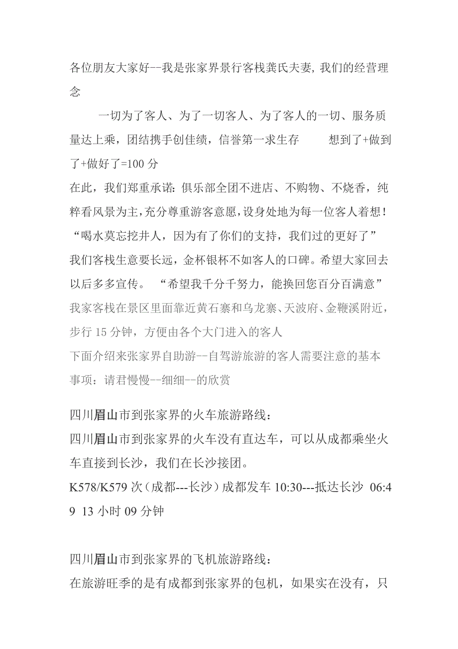 2012四川眉山到张家界自助游攻略_第2页