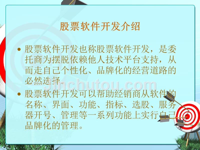 股票软件开发创新一代股票软件制作_第3页