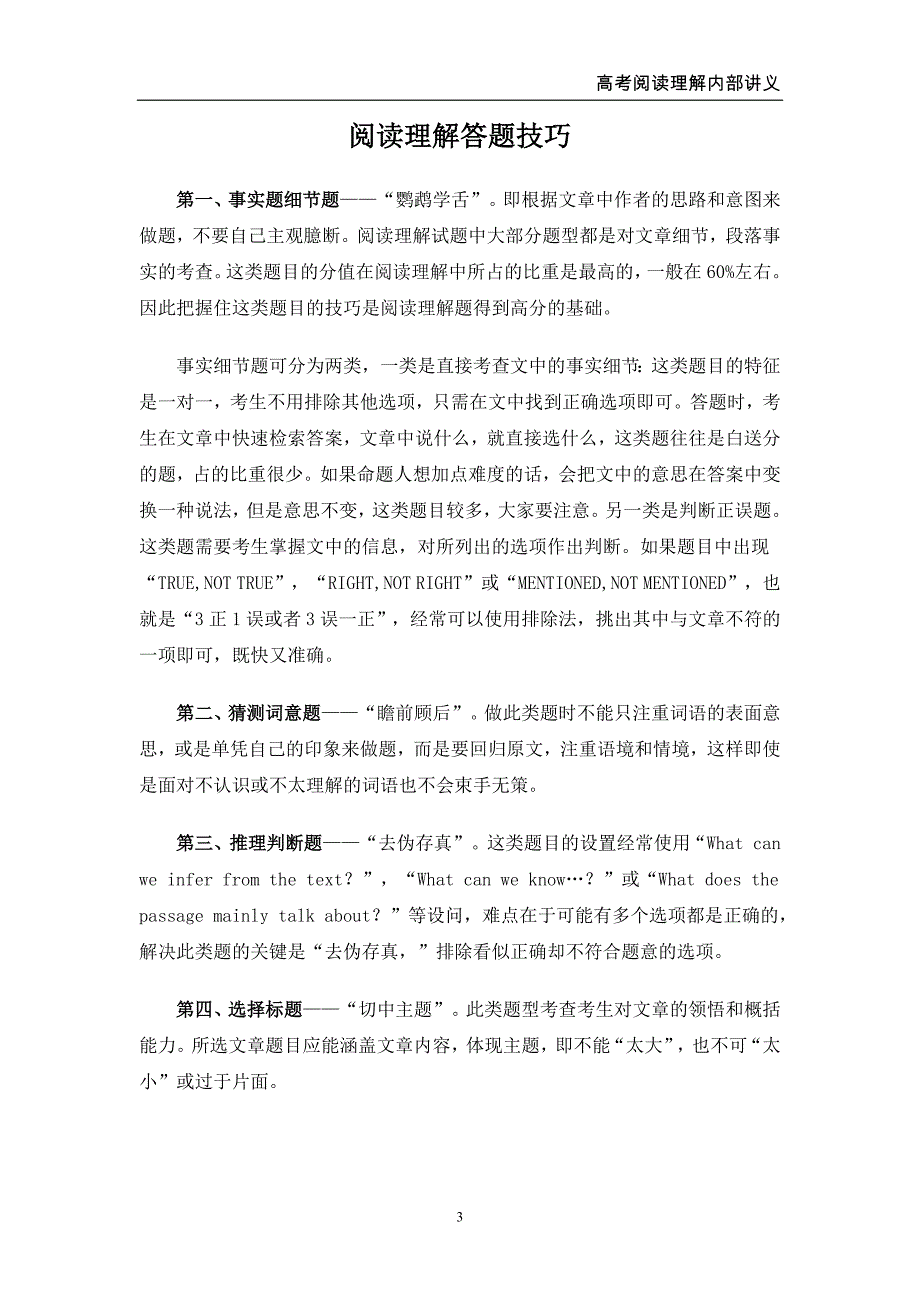 2016高考英语阅读理题型改革模拟题训练冲刺答题技巧_第3页