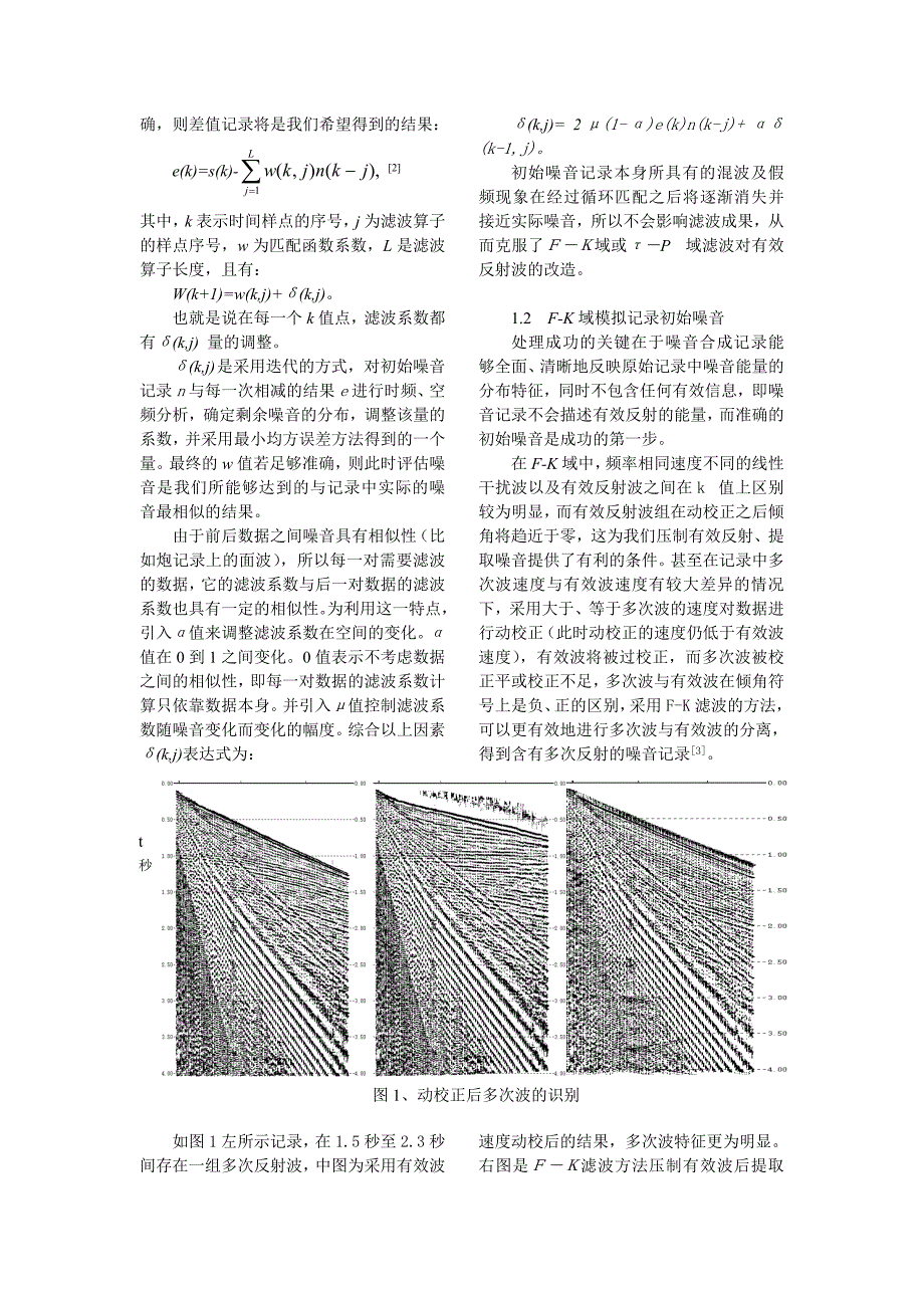 F-K滤波在减去法中的应用_第2页