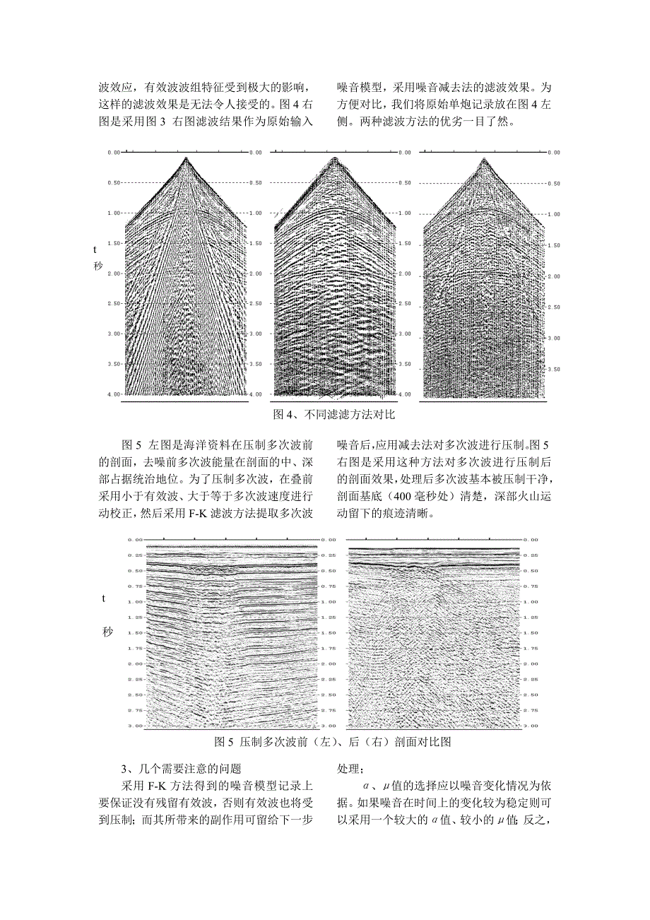 F-K滤波在减去法中的应用_第4页