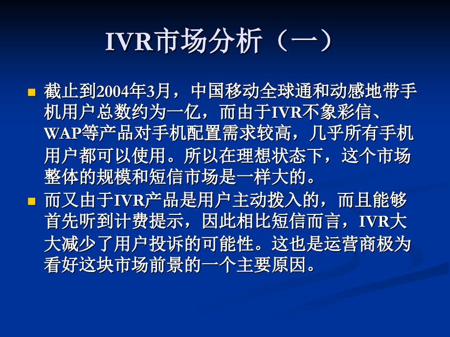 魔幻天空IVR系列产品策划案_第2页