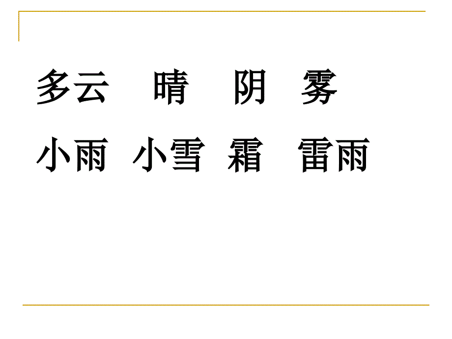 小学语文二年级上册《练习6》课件_第2页