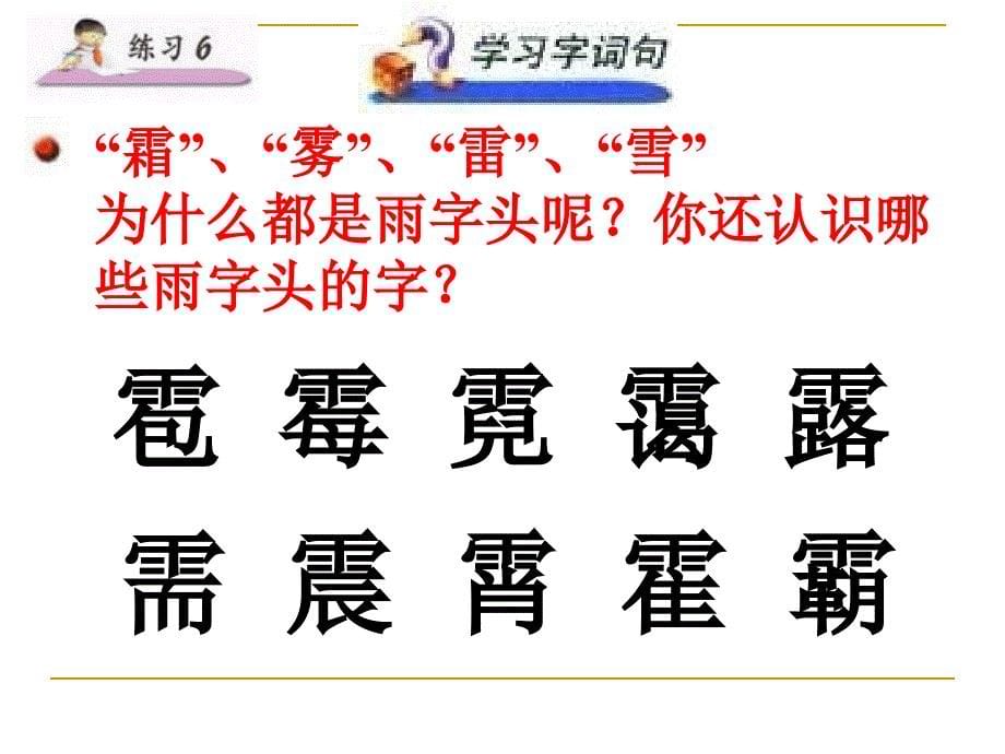 小学语文二年级上册《练习6》课件_第5页