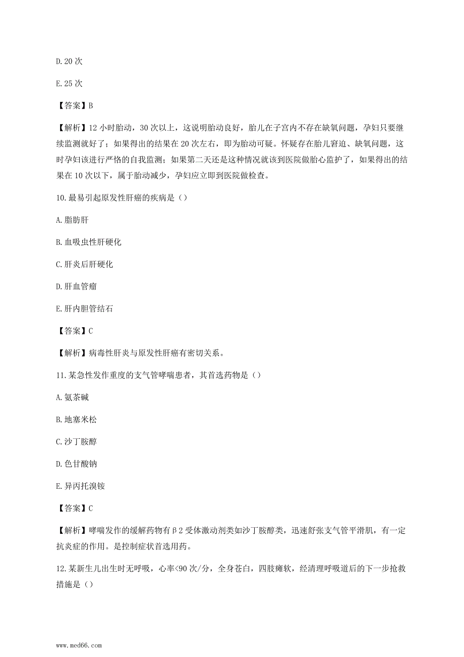 2017年护士资格考试《实践技能》全真模拟题及答案解析_第4页