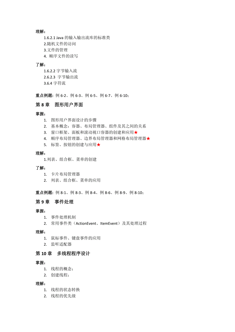 13期面向对象程序设计复习提纲_第3页