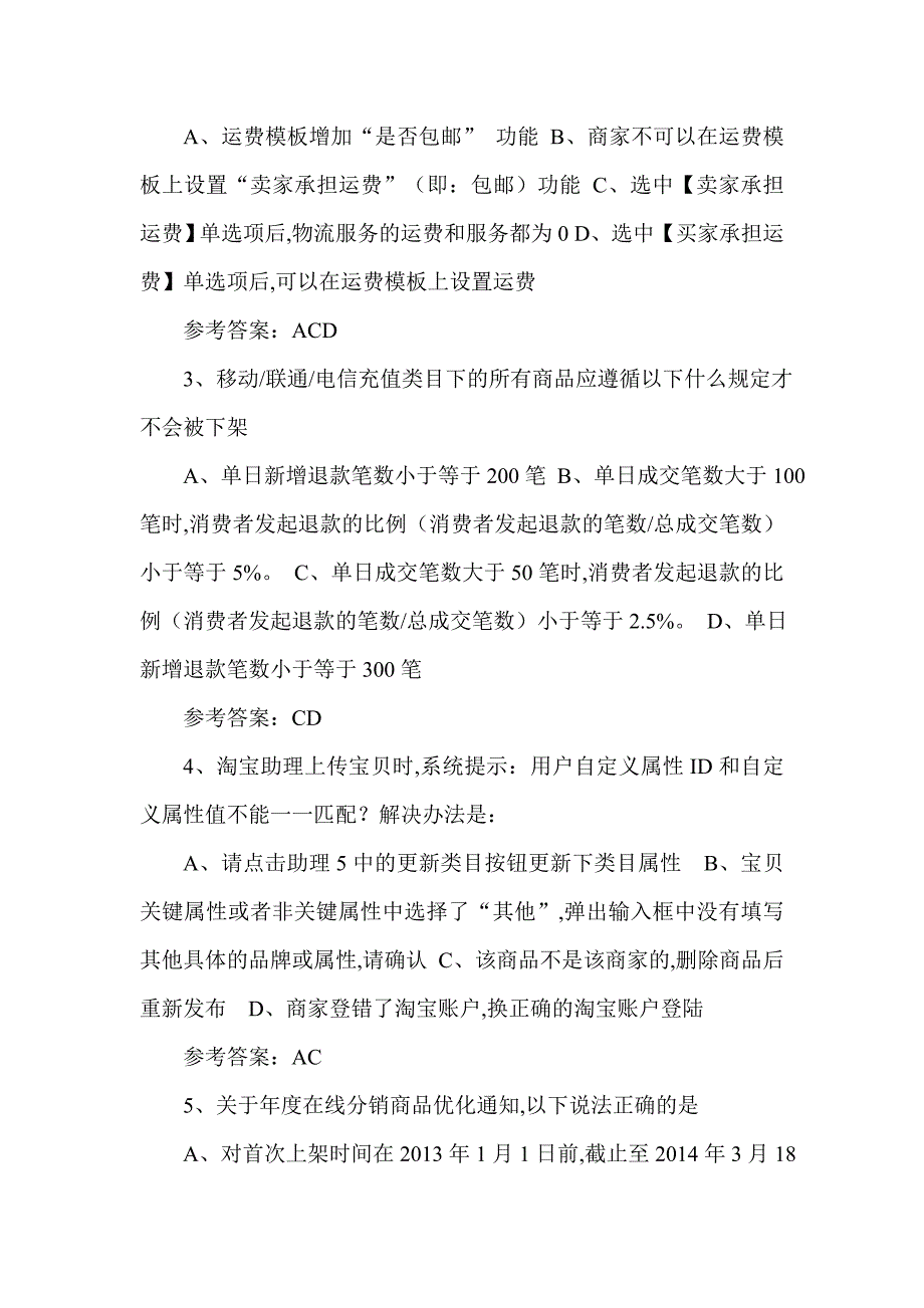 14年3月商品部门一线月考_第4页