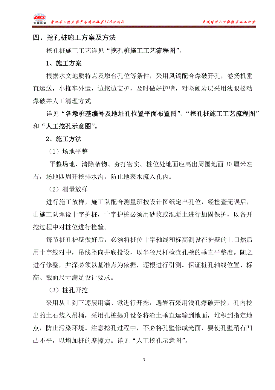 主线跨匝A中桥施工组织设计_第3页