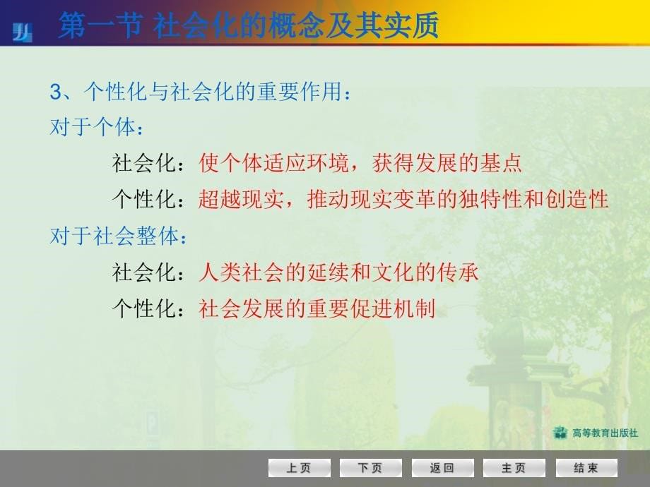 社会心理学第二次课社会化及社会知觉_第5页