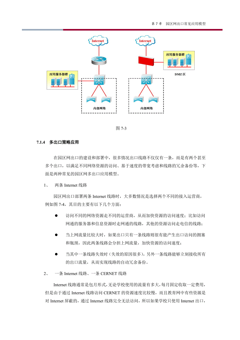 园区网出口常见应用模型(多出口单出口)_第3页