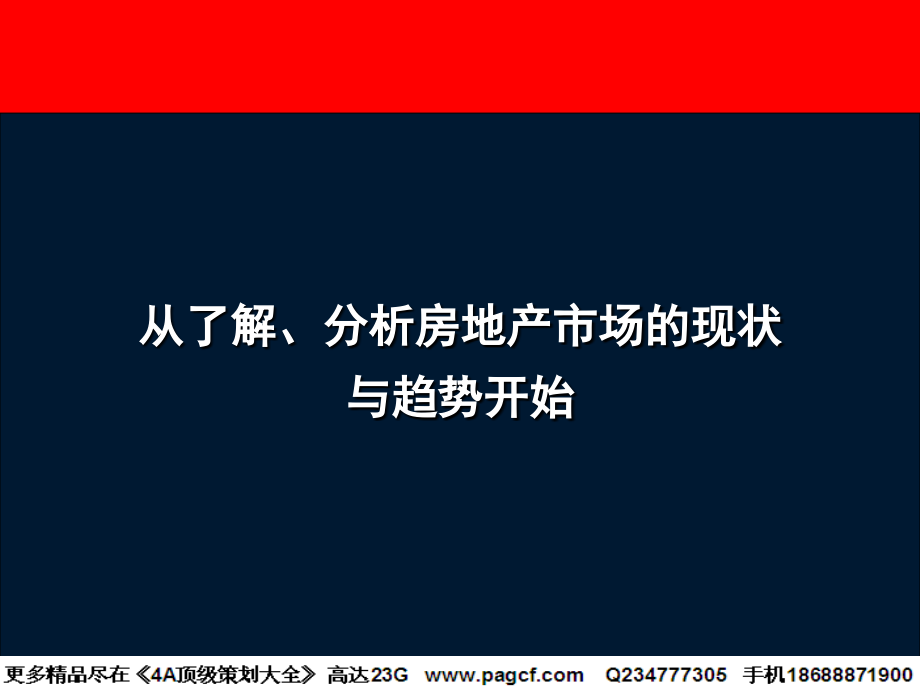 南国奥林匹克花园三期产品推广传播策略建议_第4页